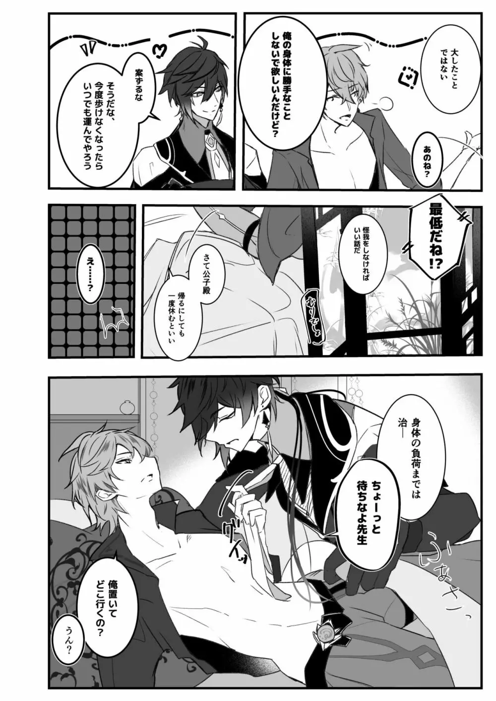 天の階 Page.14