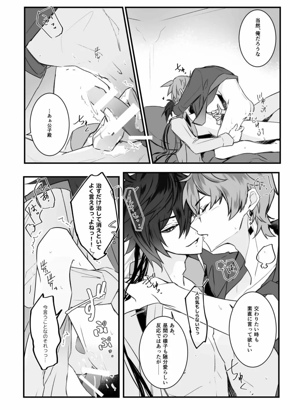 天の階 Page.24