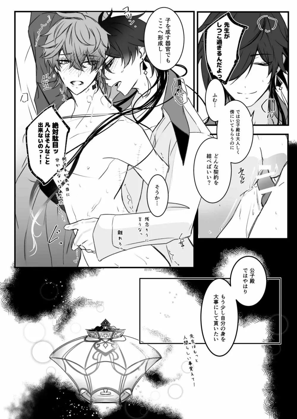 天の階 Page.32