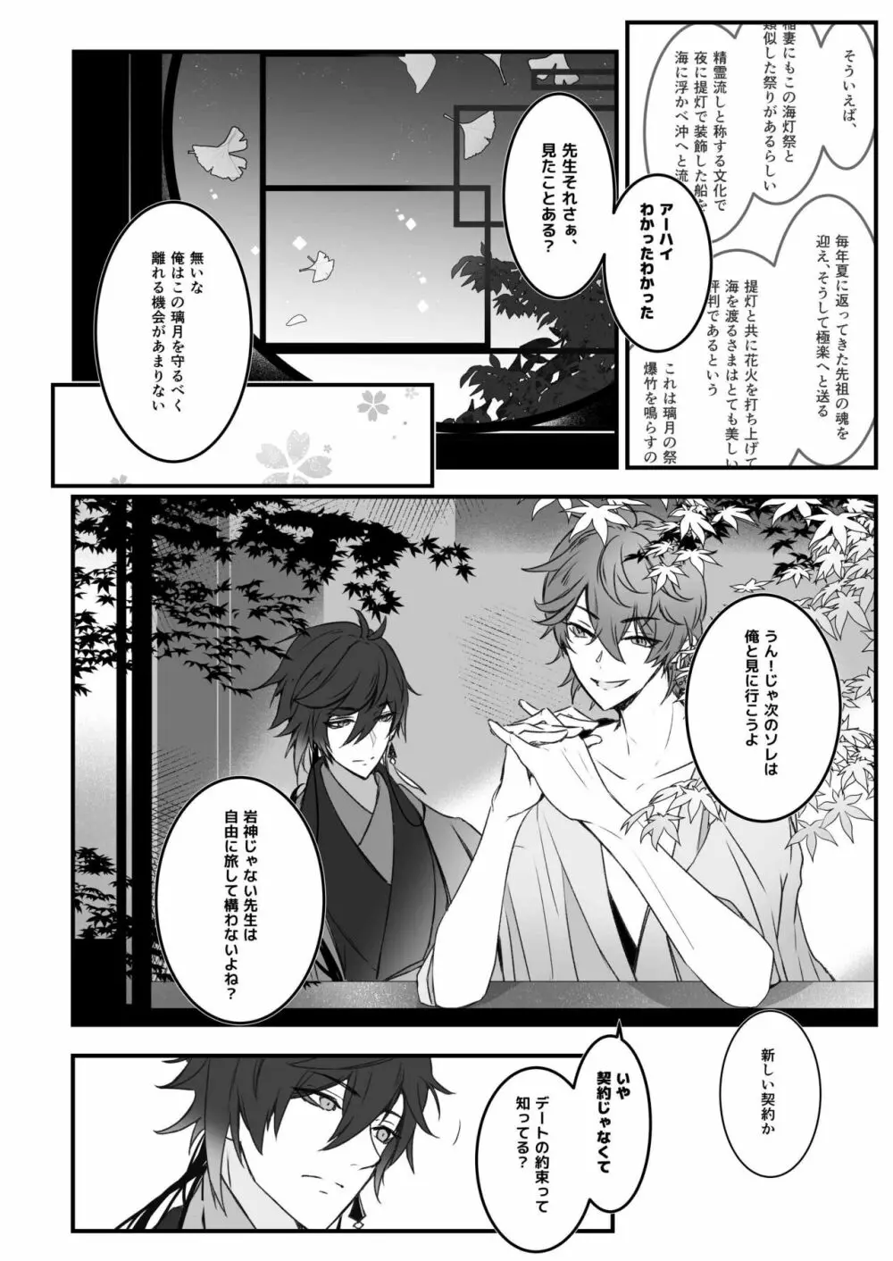 天の階 Page.36