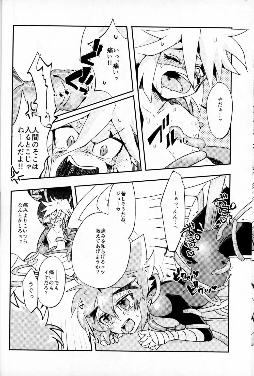 触手えっちBOOK Page.19