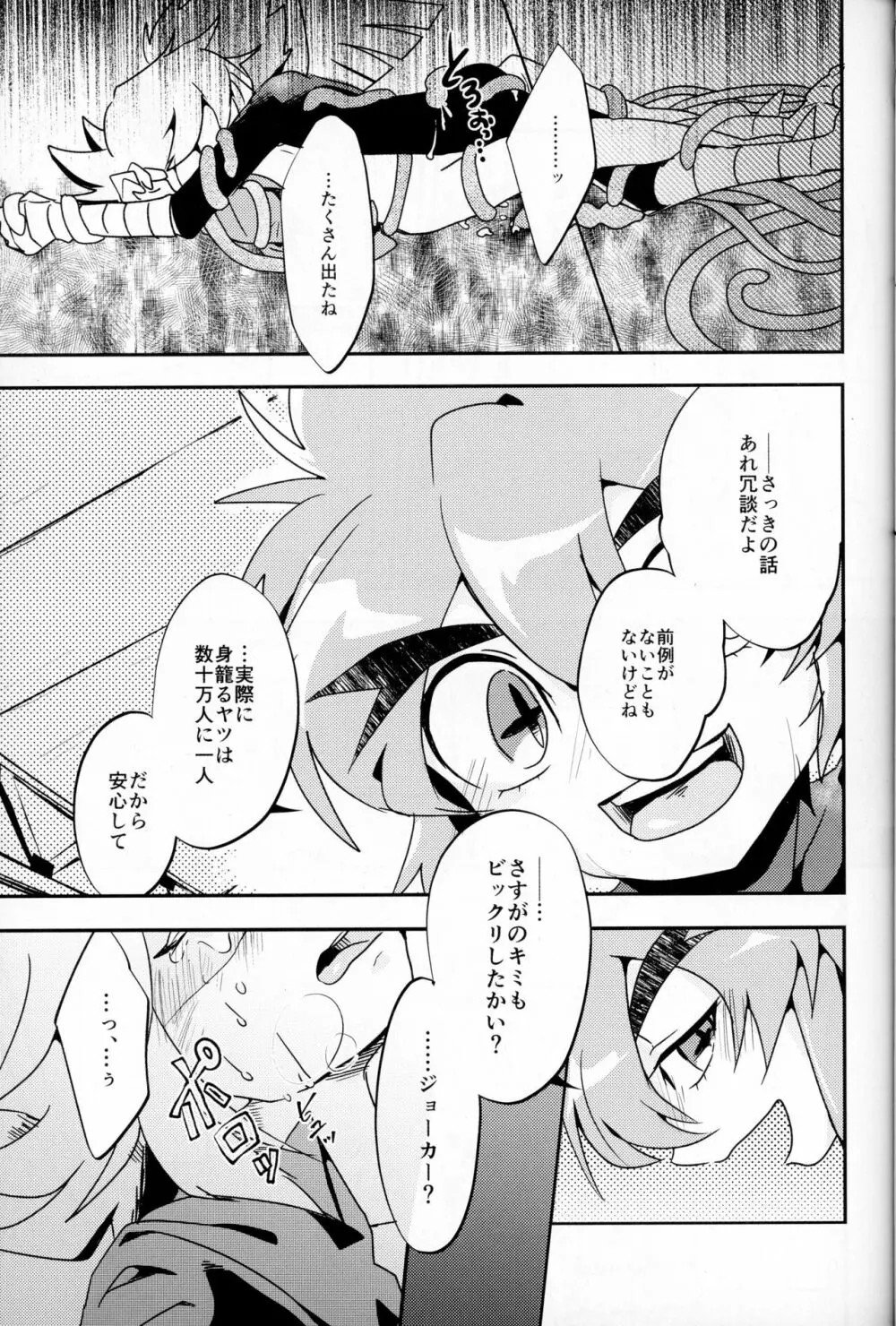 触手えっちBOOK Page.28