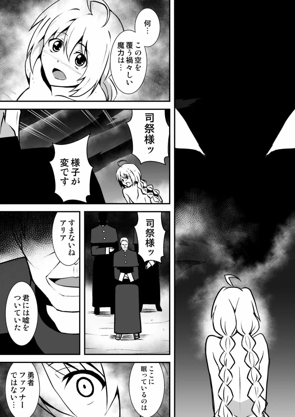 修道少女アリア～奪われた純潔～ Page.15