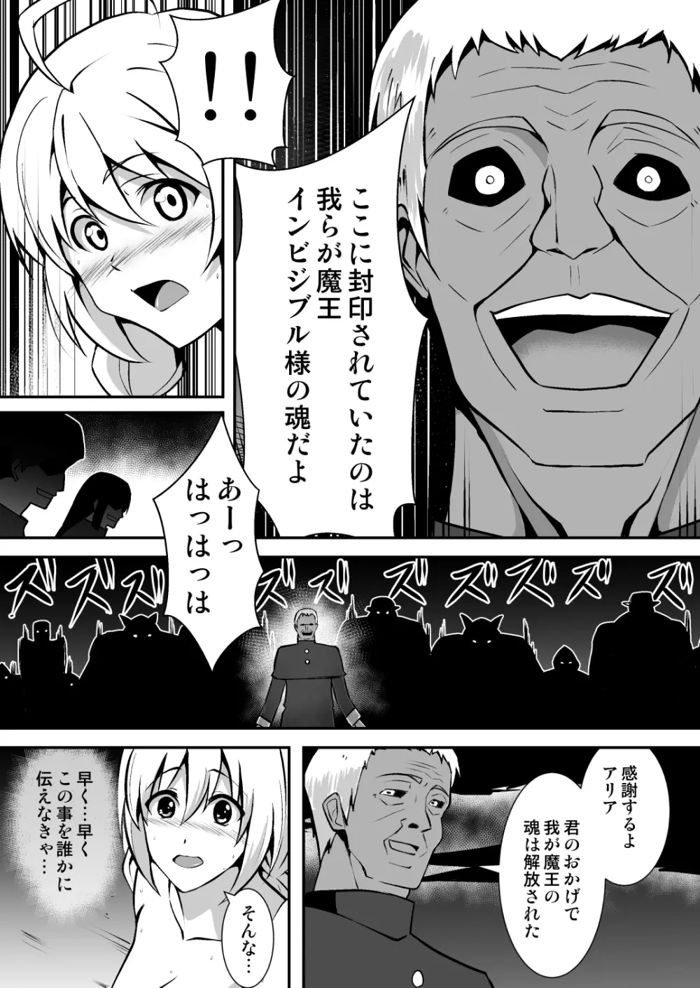 修道少女アリア～奪われた純潔～ Page.16