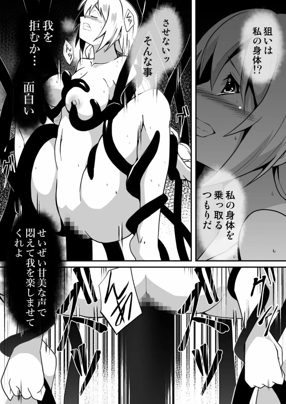 修道少女アリア～奪われた純潔～ Page.19