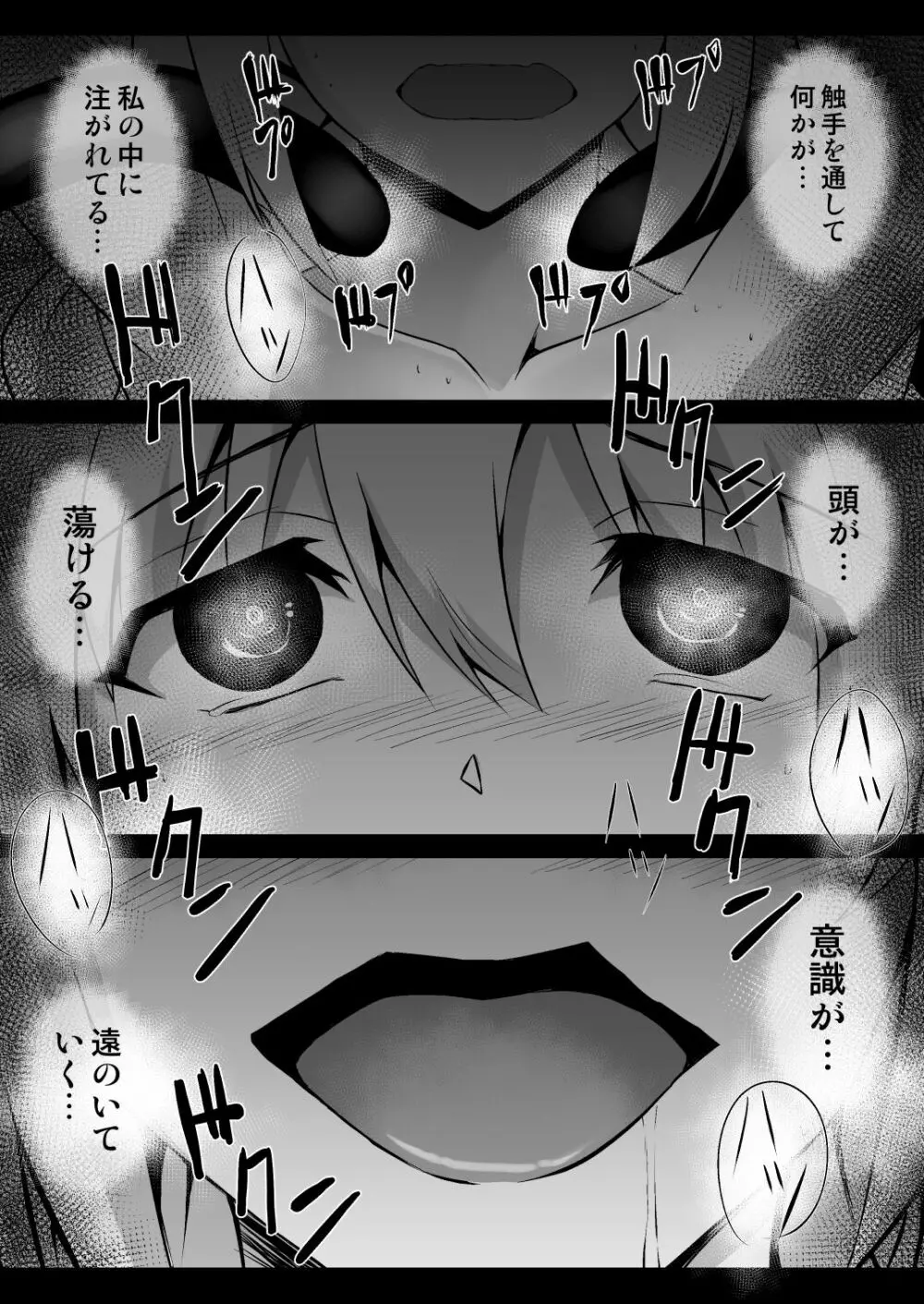 修道少女アリア～奪われた純潔～ Page.23