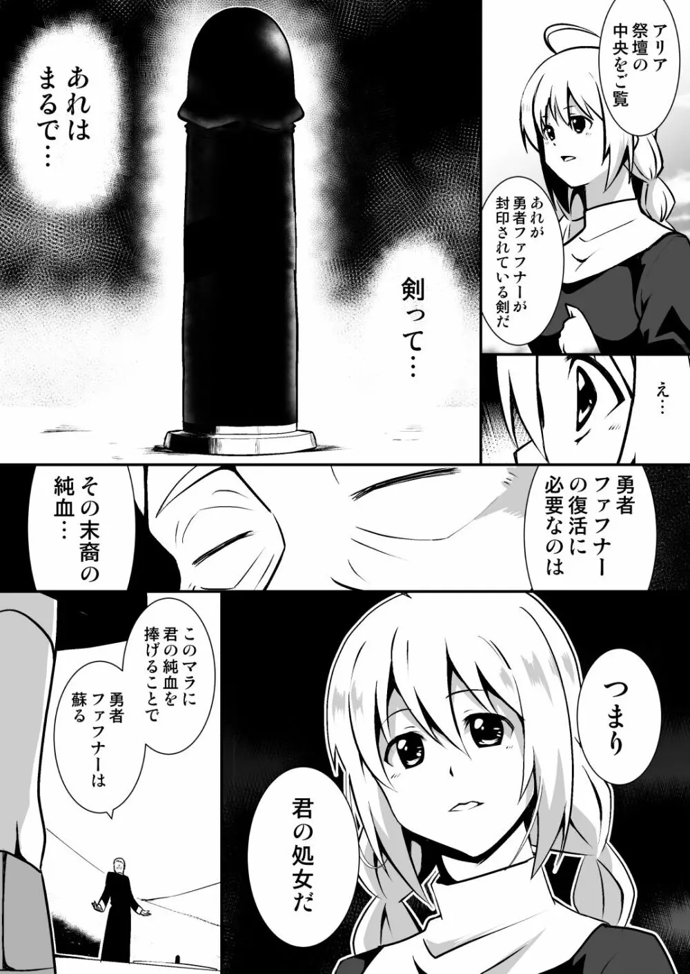 修道少女アリア～奪われた純潔～ Page.4