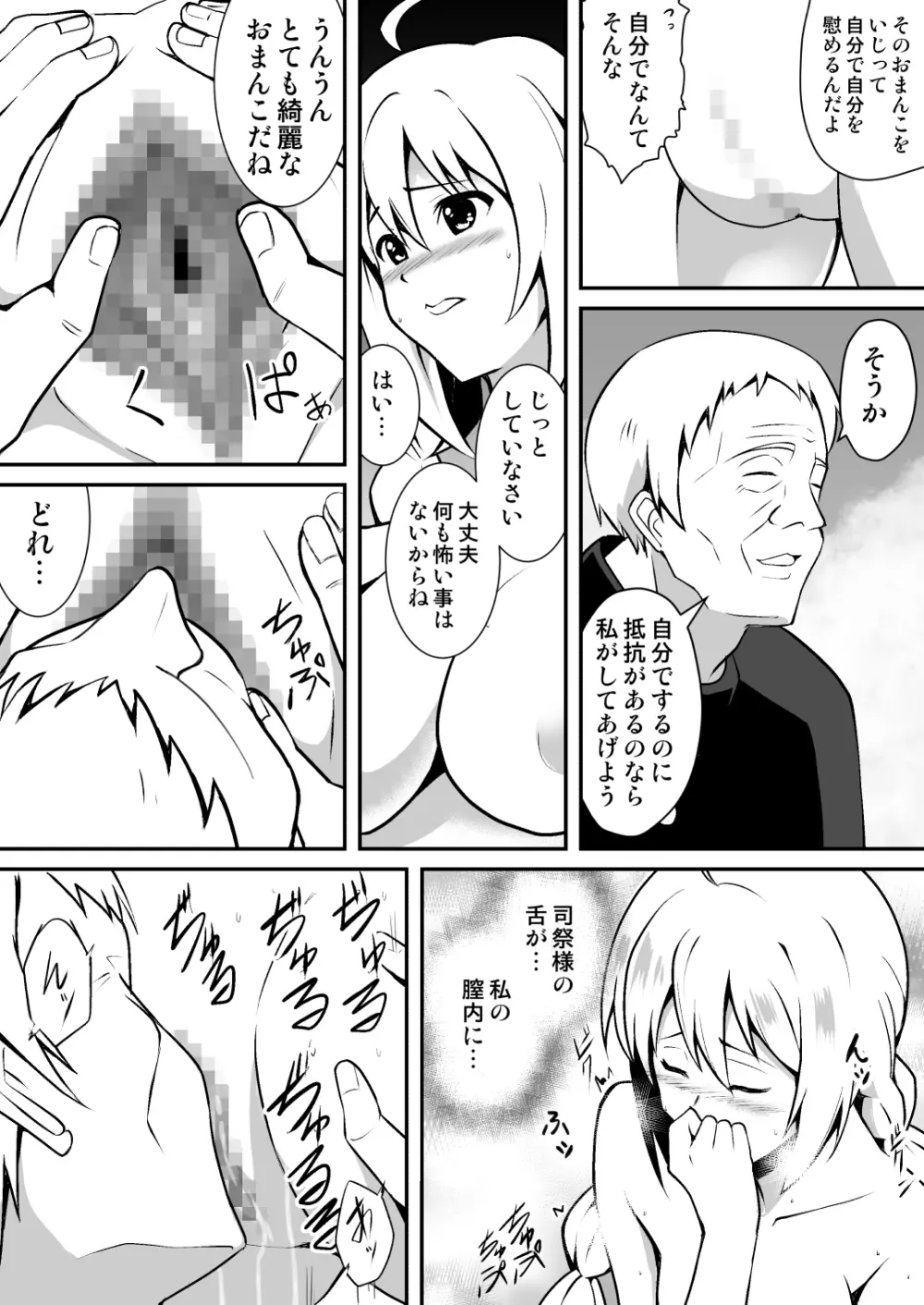 修道少女アリア～奪われた純潔～ Page.8