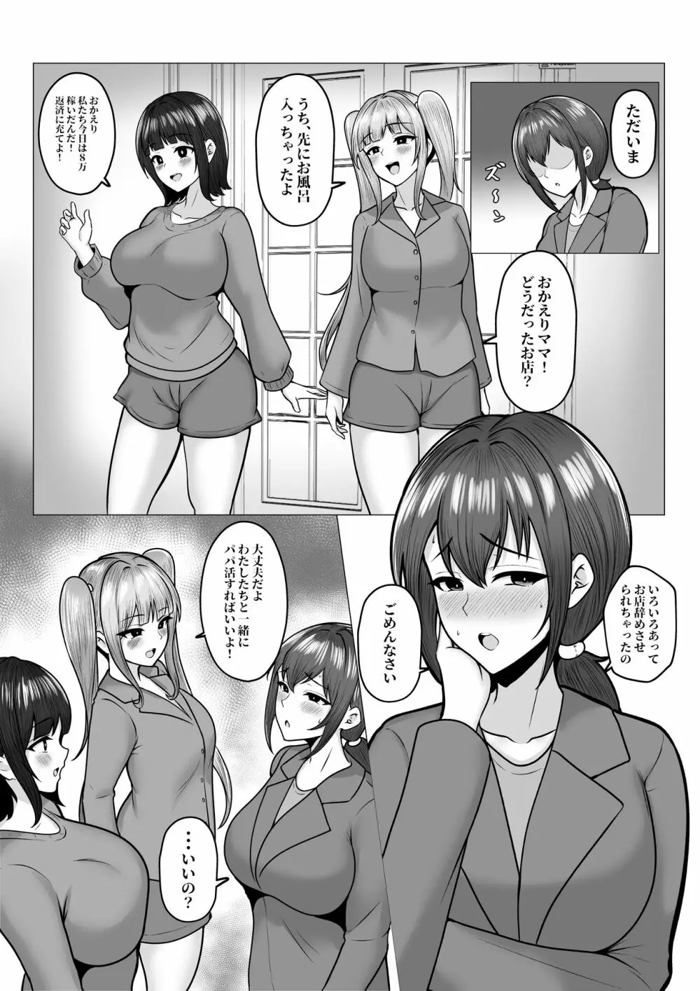 私たちJ〇姉妹はママと一緒にパパ活してます Page.38