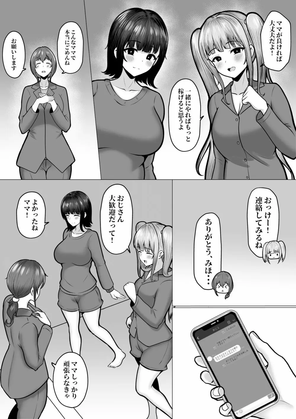 私たちJ〇姉妹はママと一緒にパパ活してます Page.39