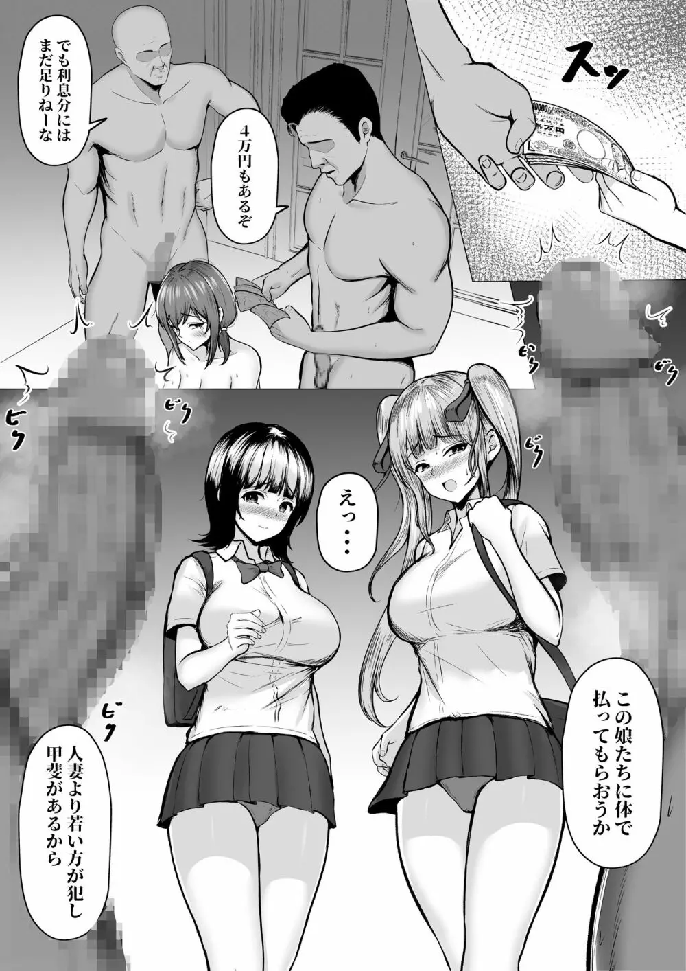 私たちJ〇姉妹はママと一緒にパパ活してます Page.6