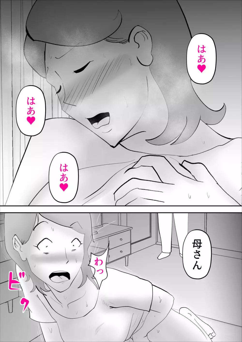 母さんがあっさり僕に堕ちた日 Page.14