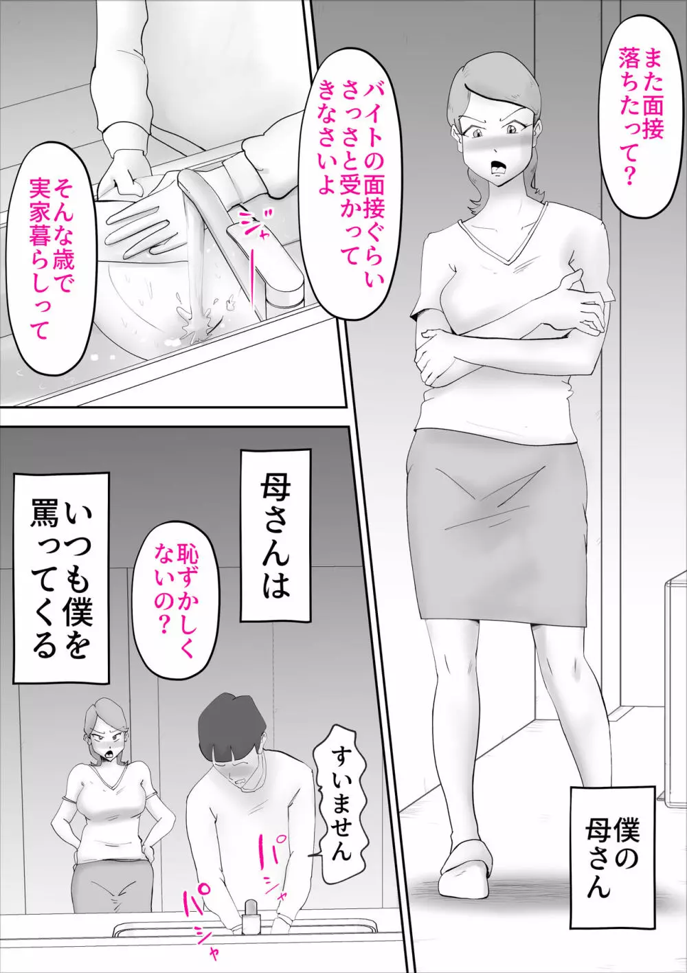 母さんがあっさり僕に堕ちた日 Page.2