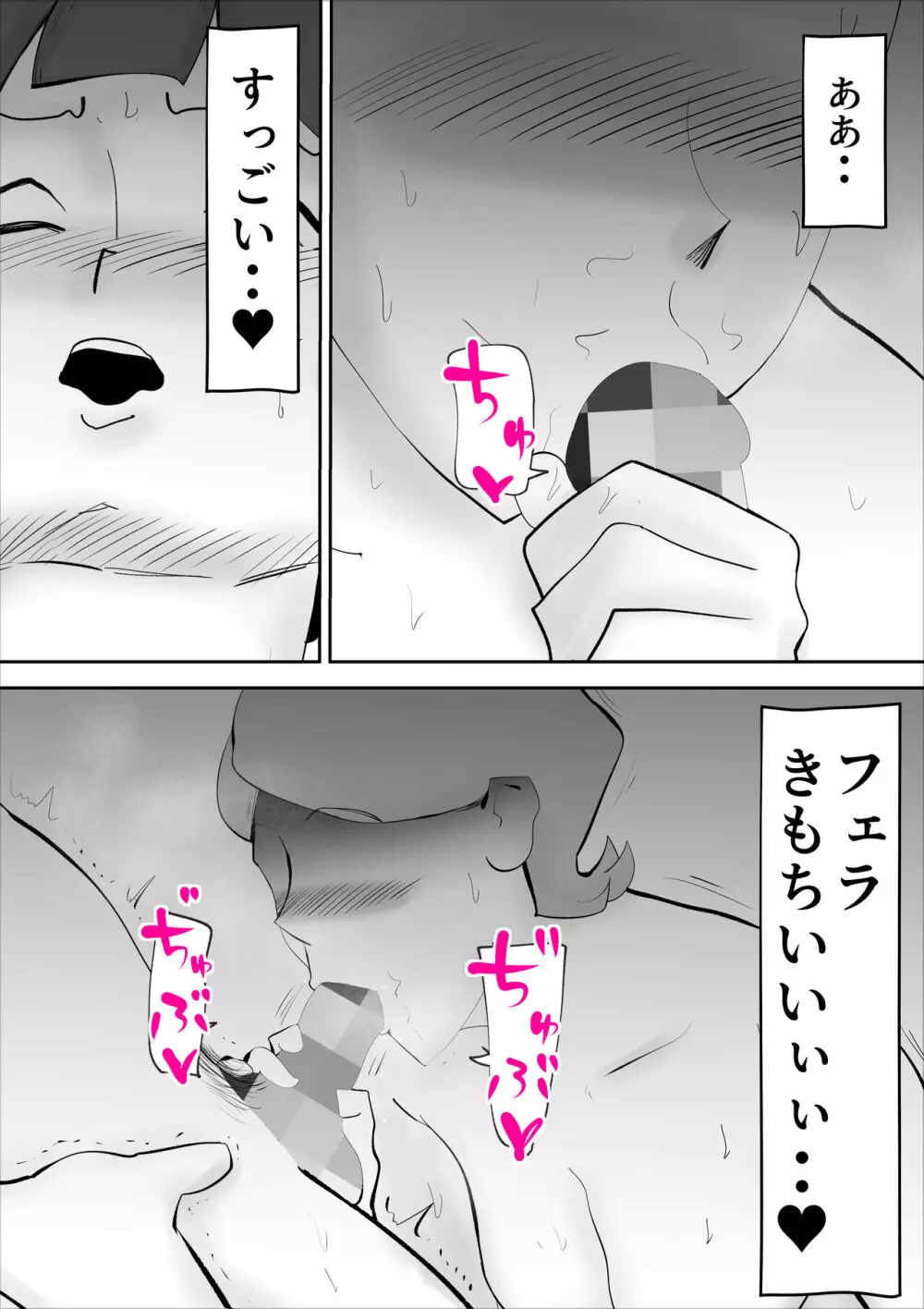 母さんがあっさり僕に堕ちた日 Page.27