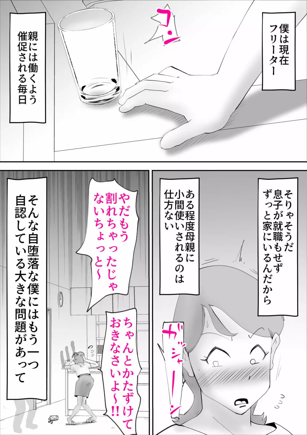 母さんがあっさり僕に堕ちた日 Page.3