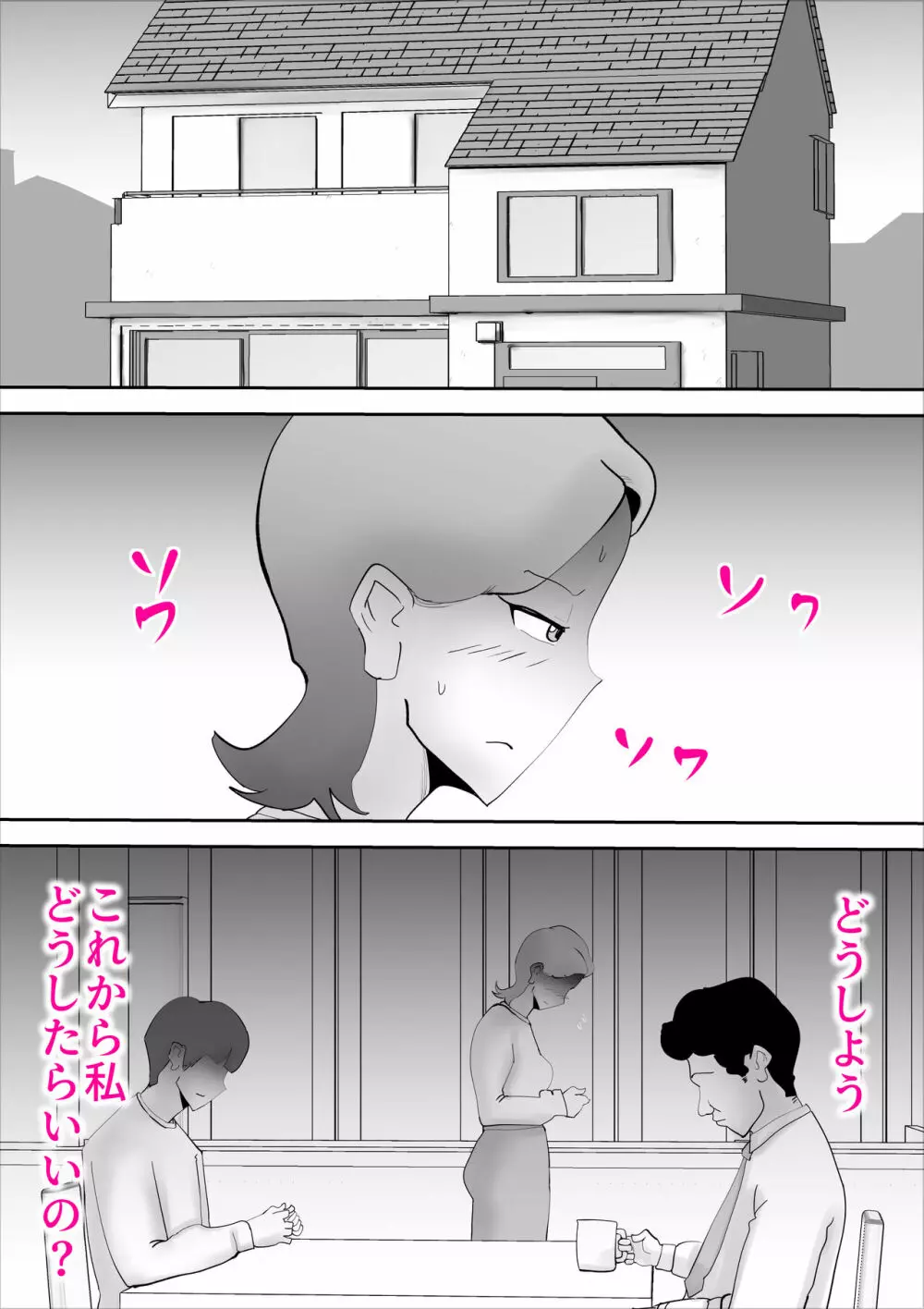 母さんがあっさり僕に堕ちた日 Page.39