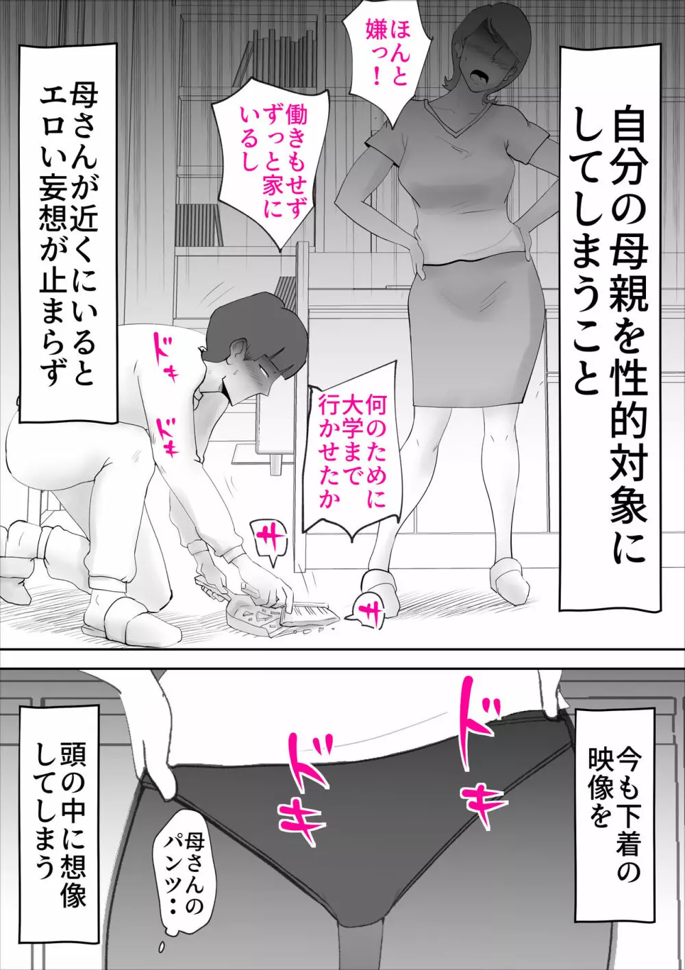 母さんがあっさり僕に堕ちた日 Page.4