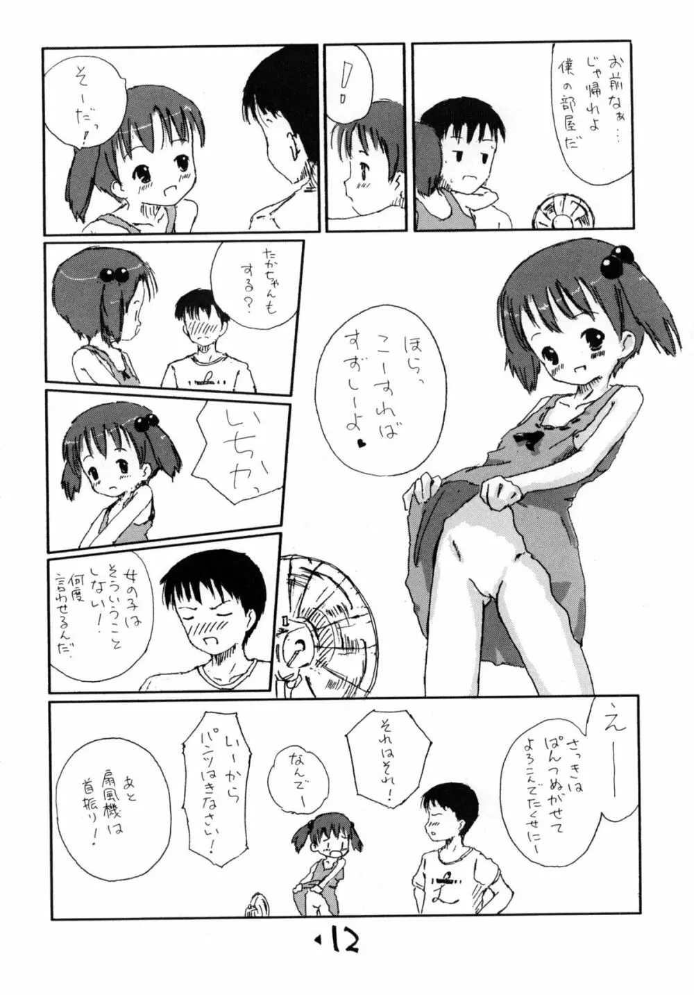 お子様ランチ 夏のおもひで 3+ Page.11