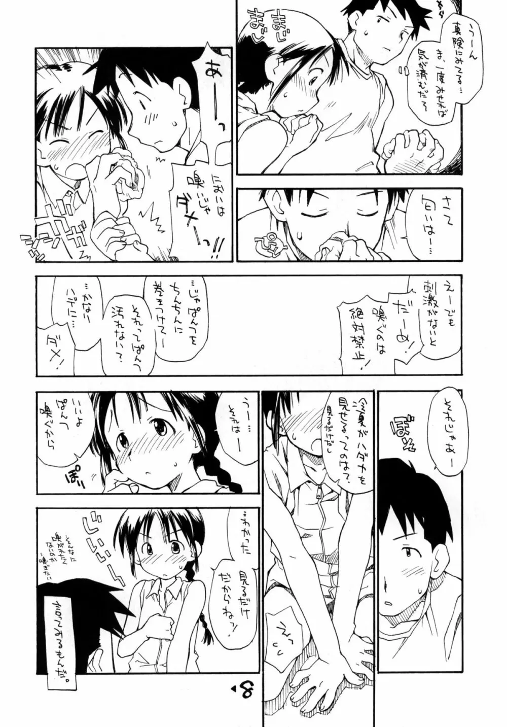 お子様ランチ 夏のおもひで 3+ Page.7