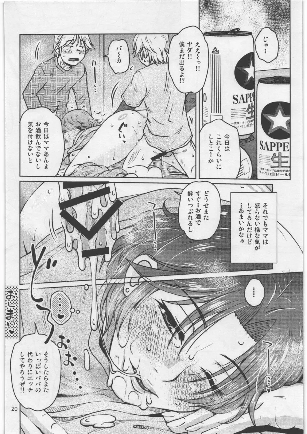 そしてぼくらとママの生活 Page.19