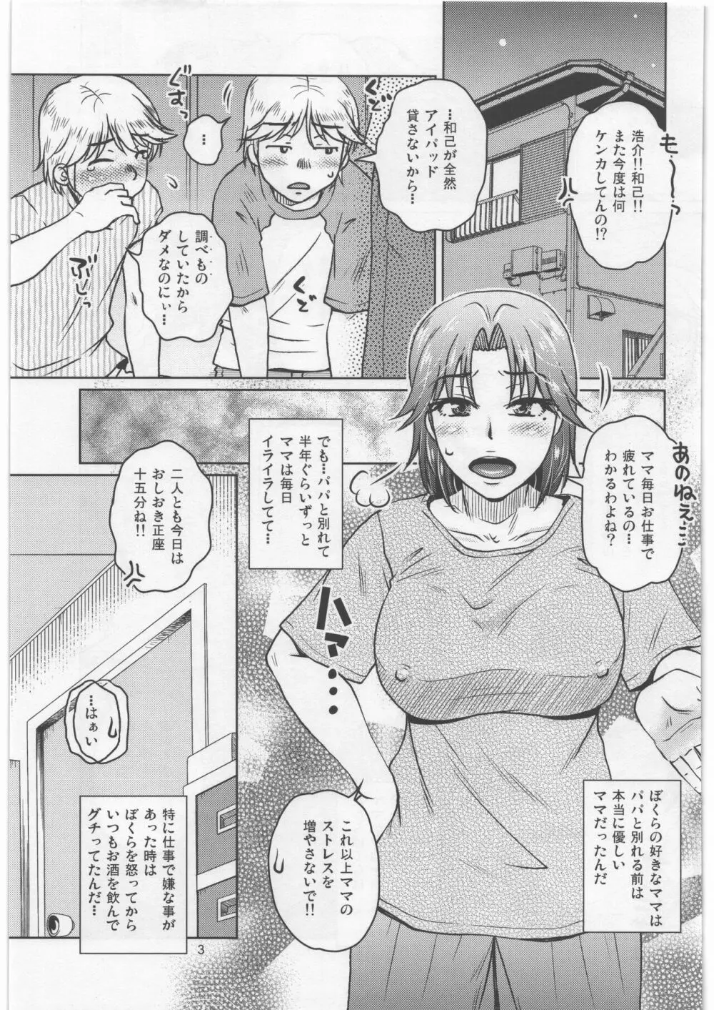 そしてぼくらとママの生活 Page.2