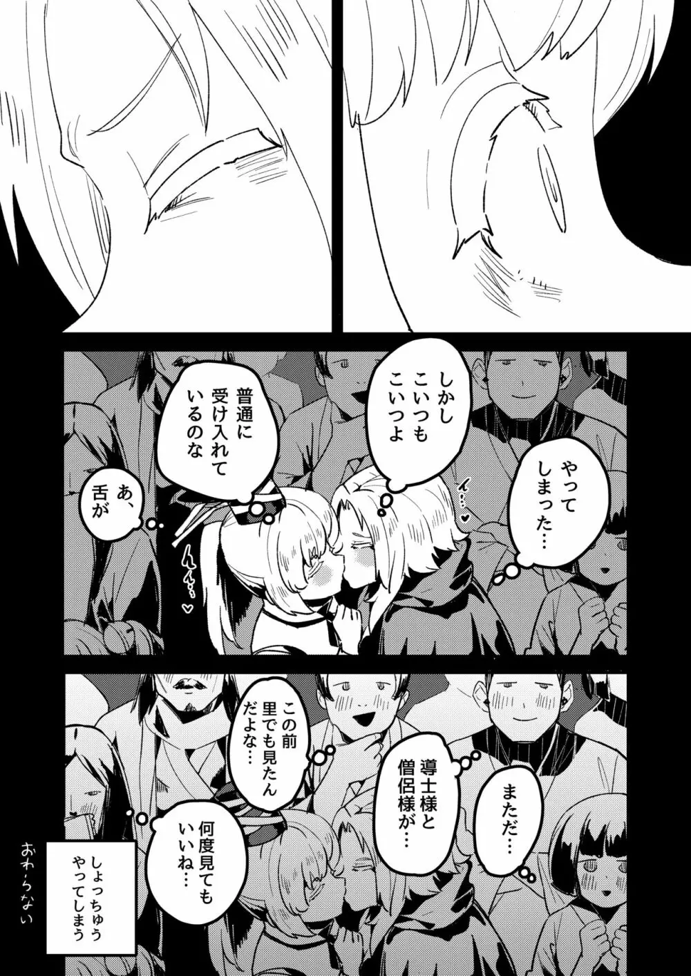 いちふとある夜のデート Page.5