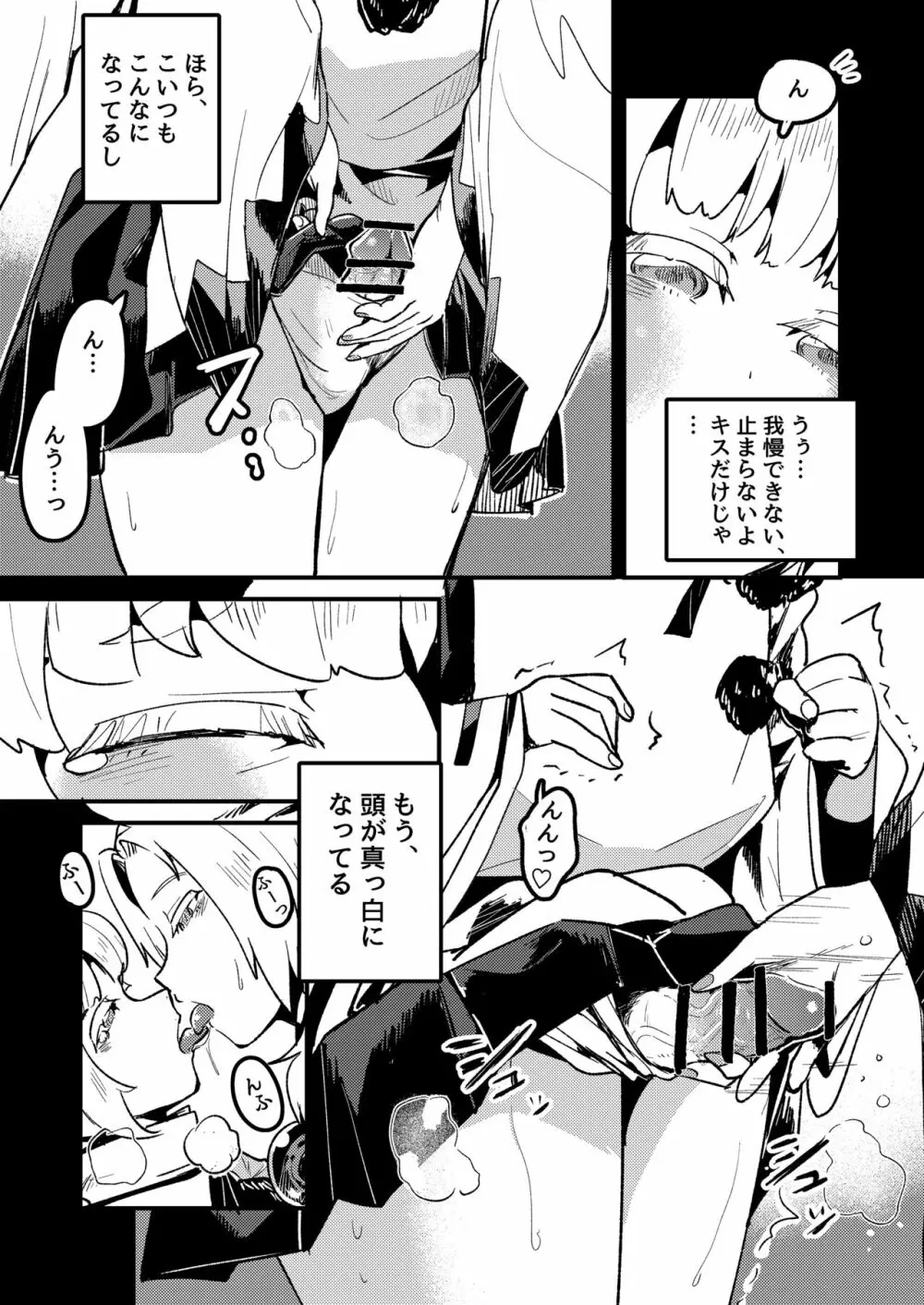 いちふとある夜のデート Page.6