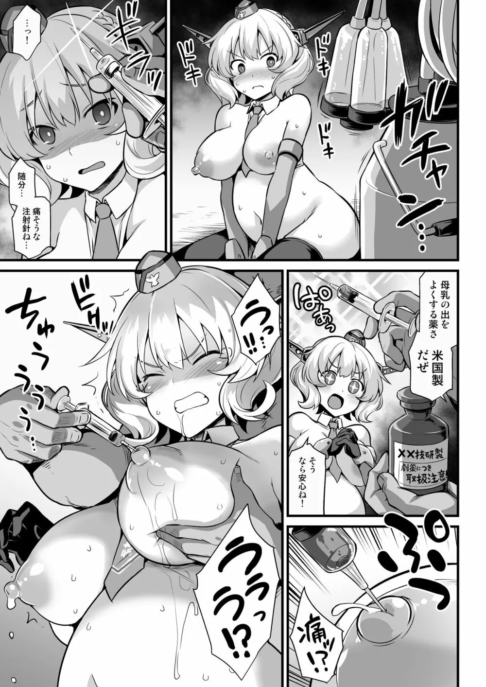 艦娘着妊 米国艦娘総集編 Page.111