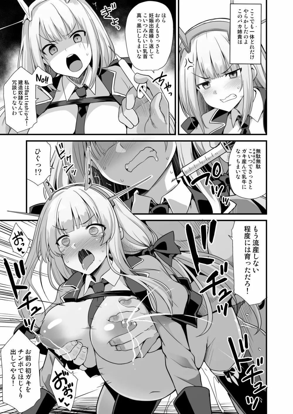 艦娘着妊 米国艦娘総集編 Page.143