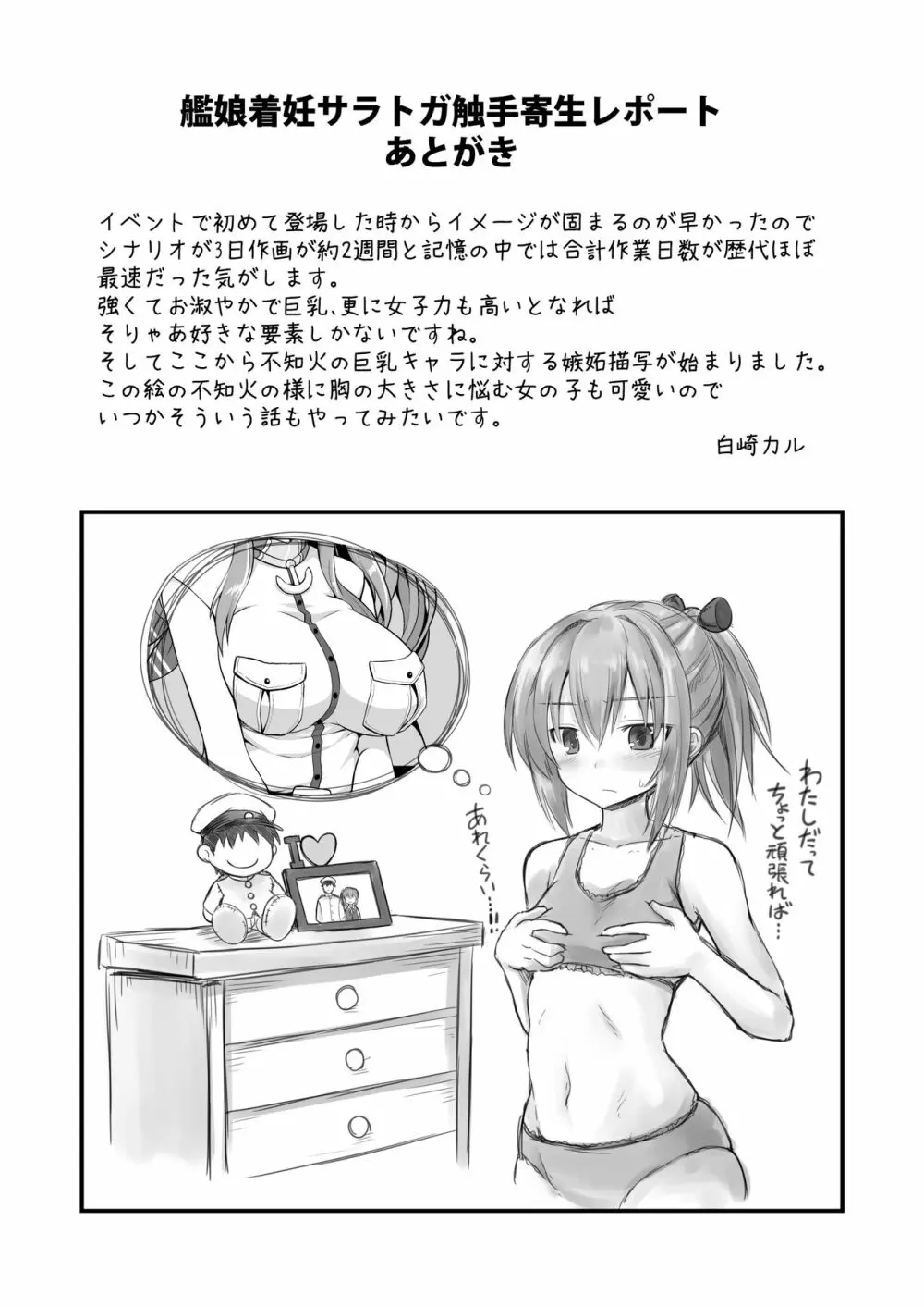 艦娘着妊 米国艦娘総集編 Page.24