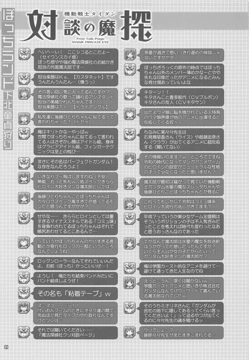 ぼっちランド Page.20