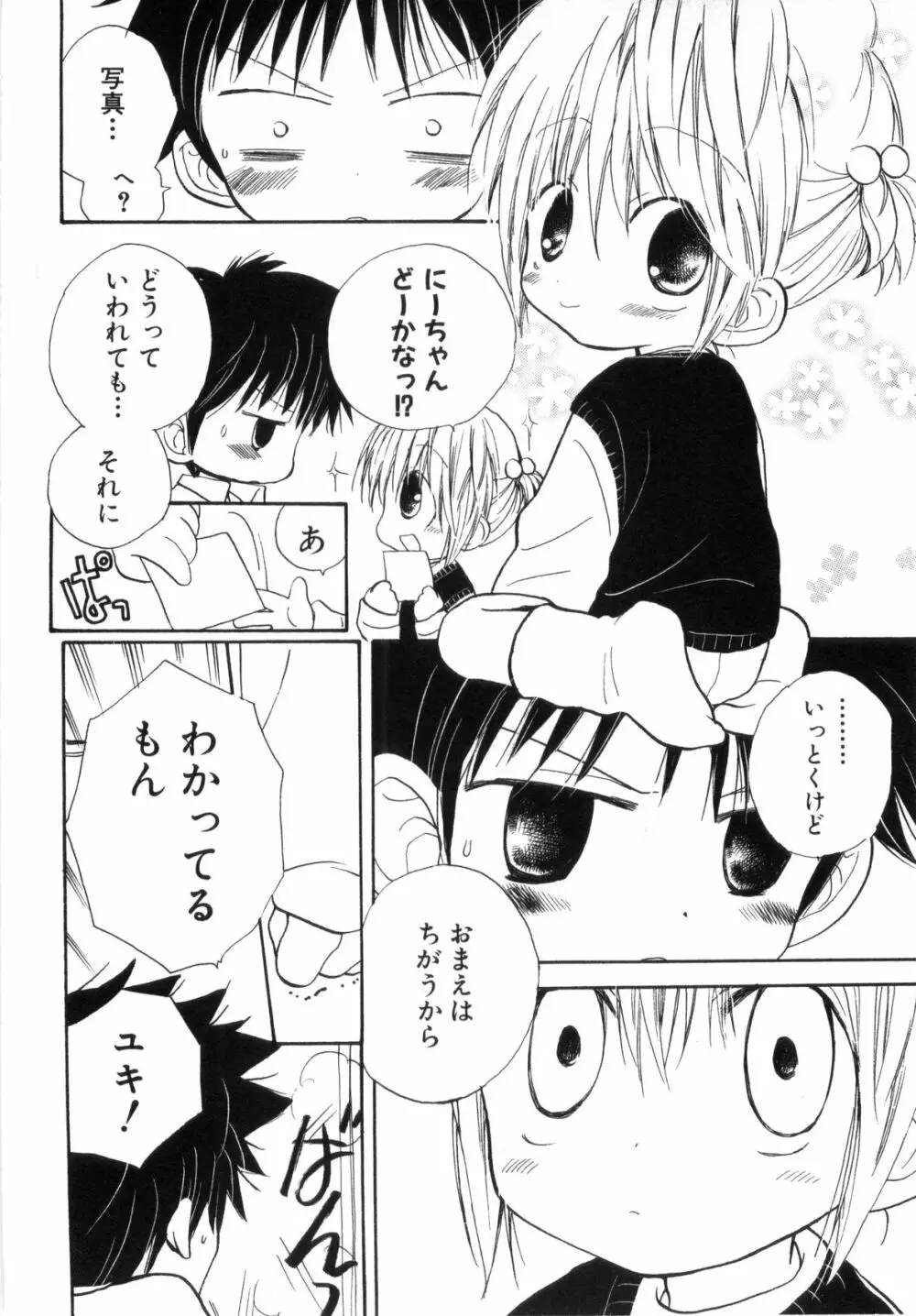 ホットミルク Page.33