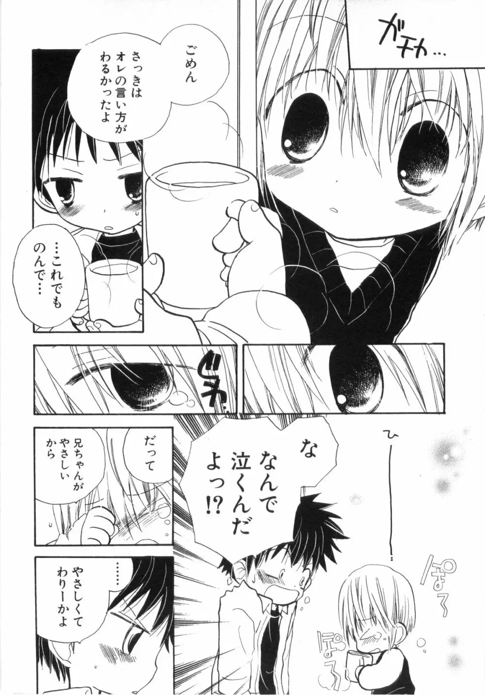 ホットミルク Page.35