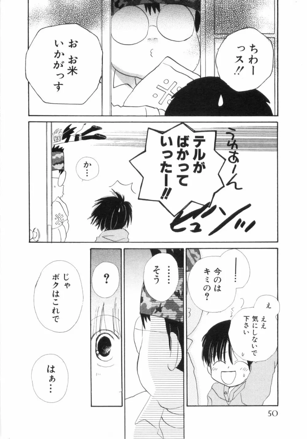 ホットミルク Page.53