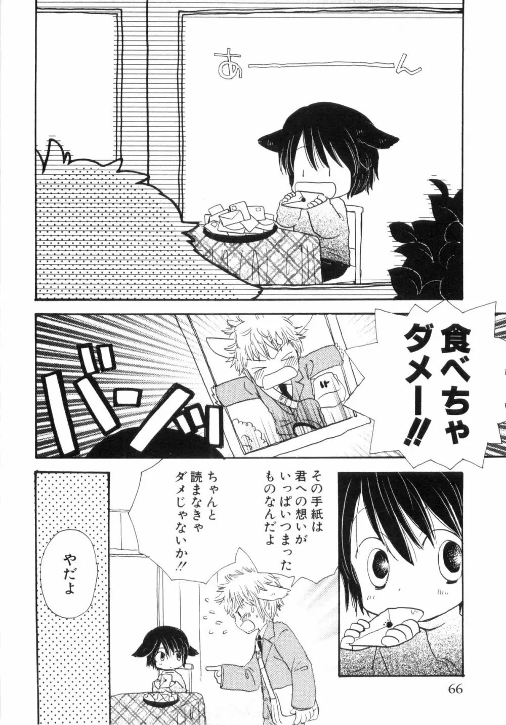 ホットミルク Page.69