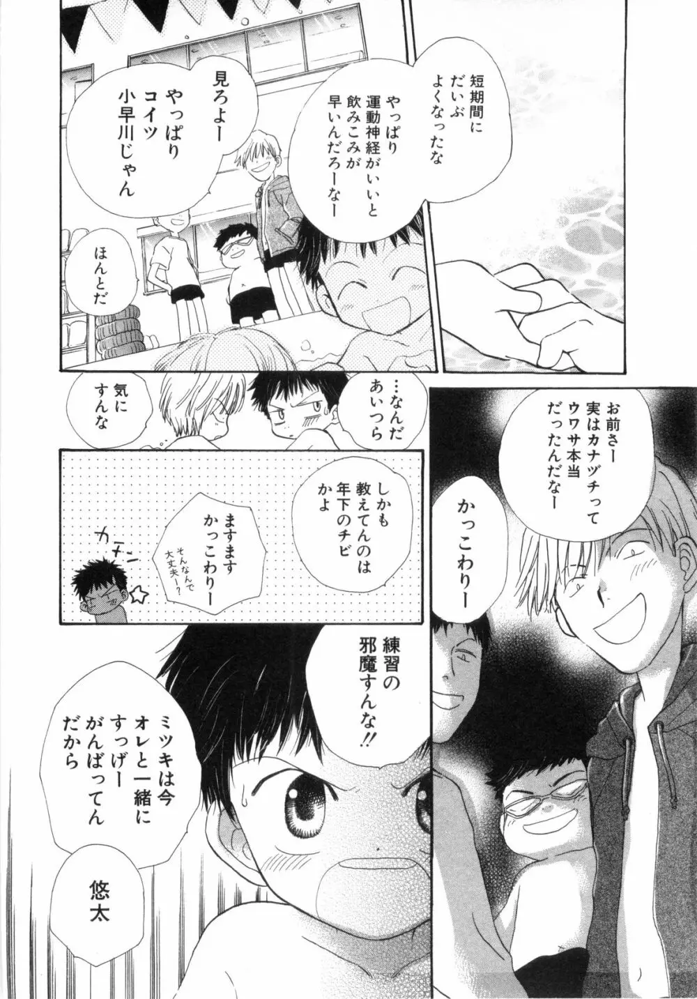 ホットミルク Page.79