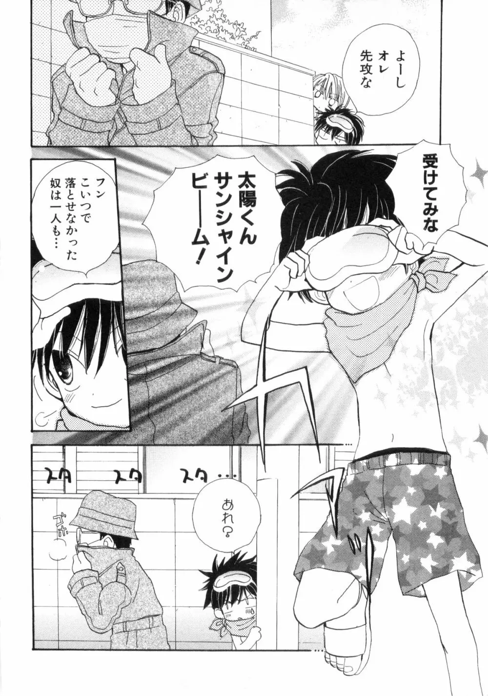 ホットミルク Page.93