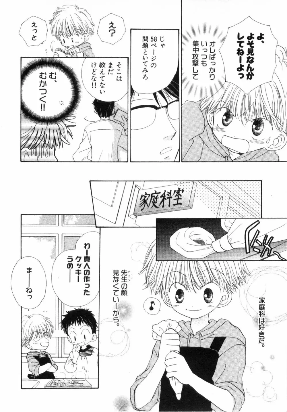 ホットミルク Page.99