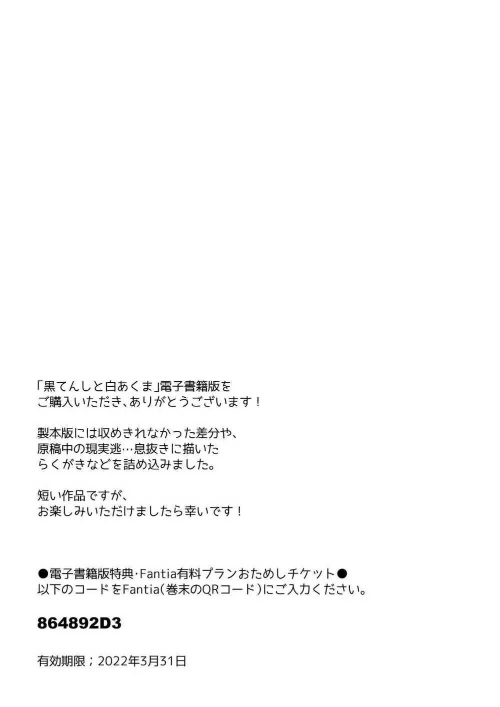 黒てんしと白あくま。 Page.2