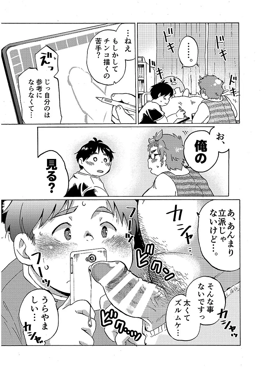 ボールド 06 デブヲタ達のスケベ事情 Page.12