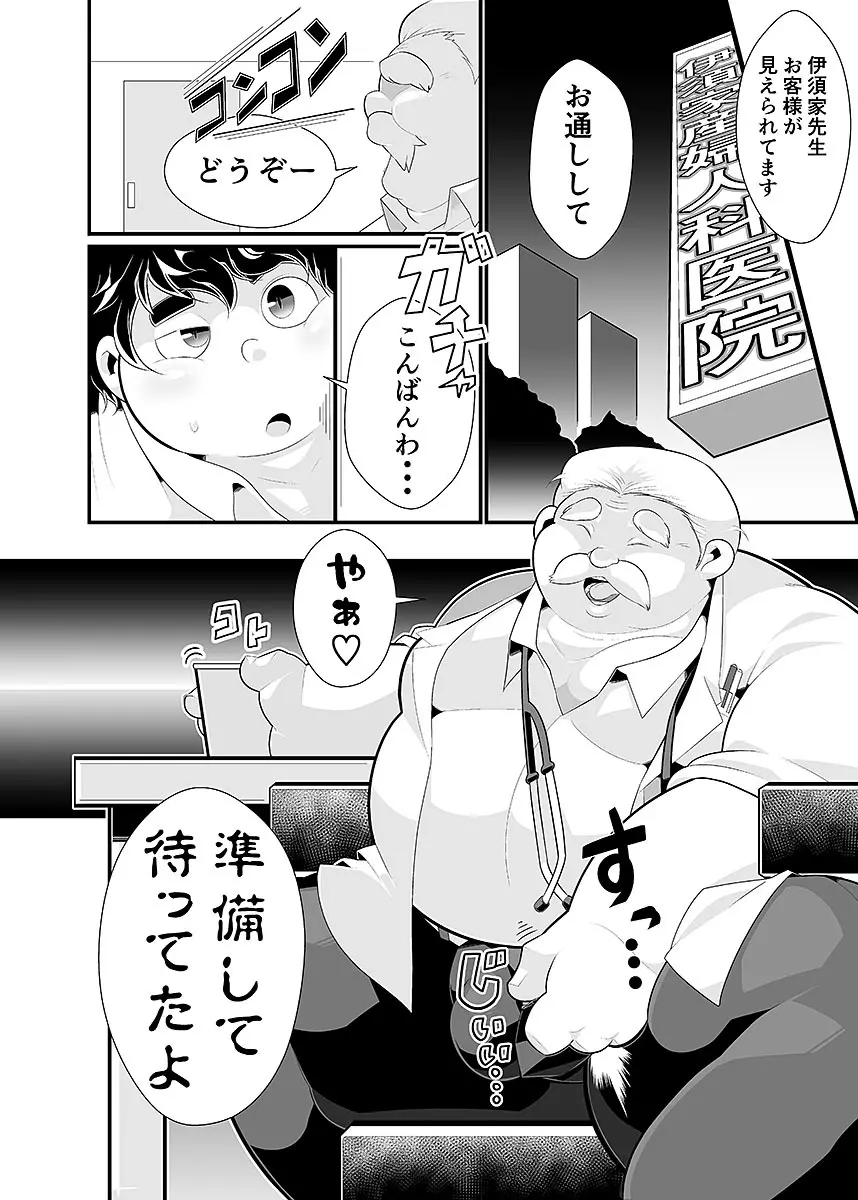 ボールド 06 デブヲタ達のスケベ事情 Page.19