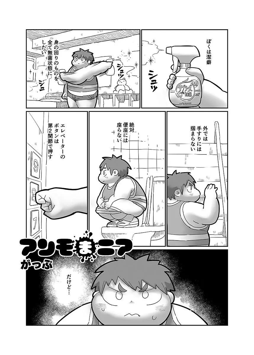 ボールド 06 デブヲタ達のスケベ事情 Page.28