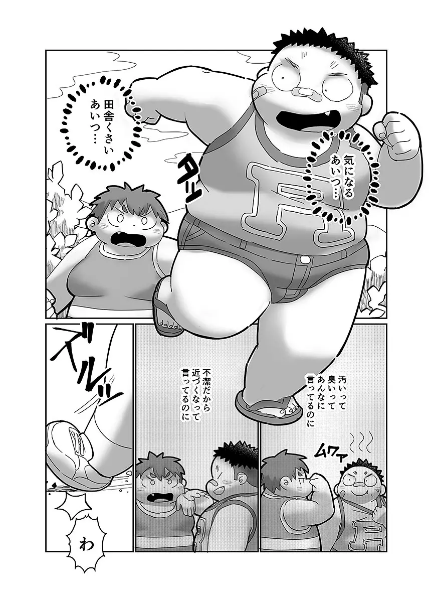 ボールド 06 デブヲタ達のスケベ事情 Page.29