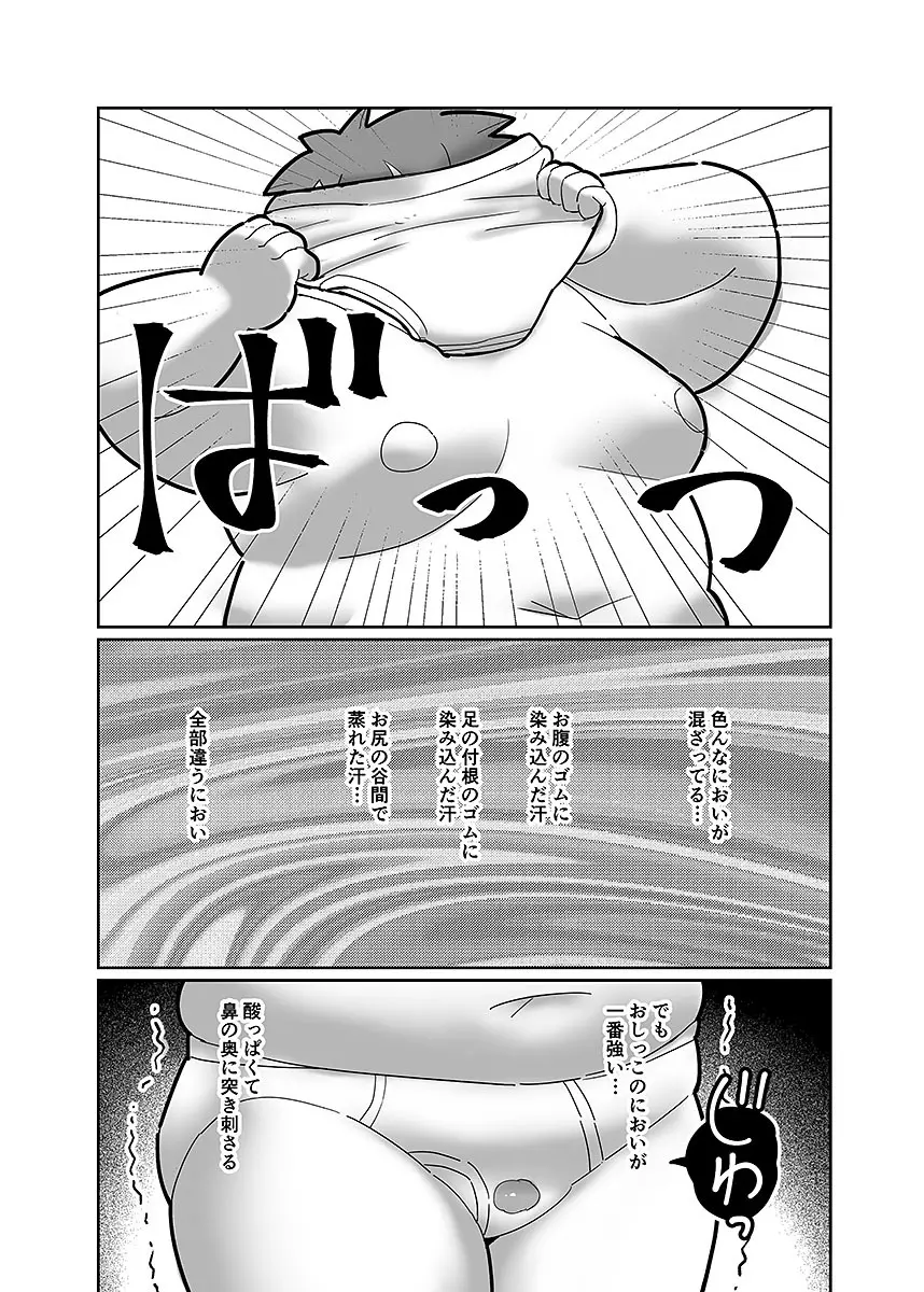 ボールド 06 デブヲタ達のスケベ事情 Page.34