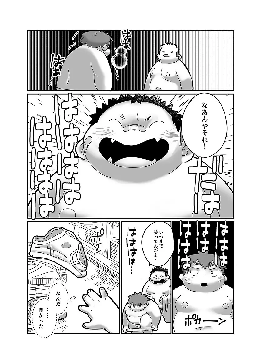 ボールド 06 デブヲタ達のスケベ事情 Page.37