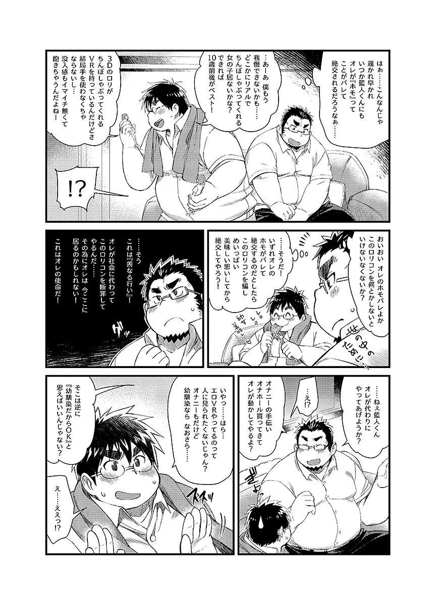 ボールド 06 デブヲタ達のスケベ事情 Page.40