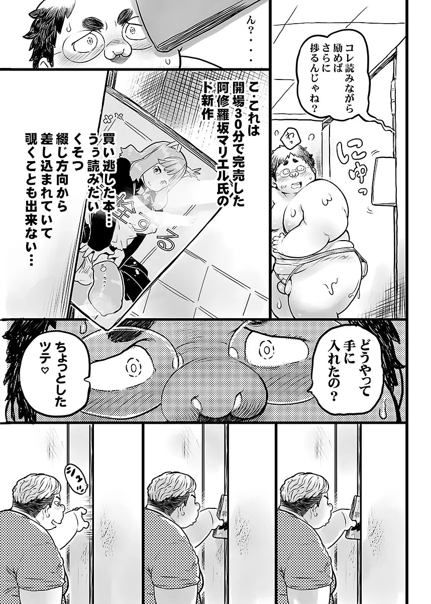 ボールド 06 デブヲタ達のスケベ事情 Page.62