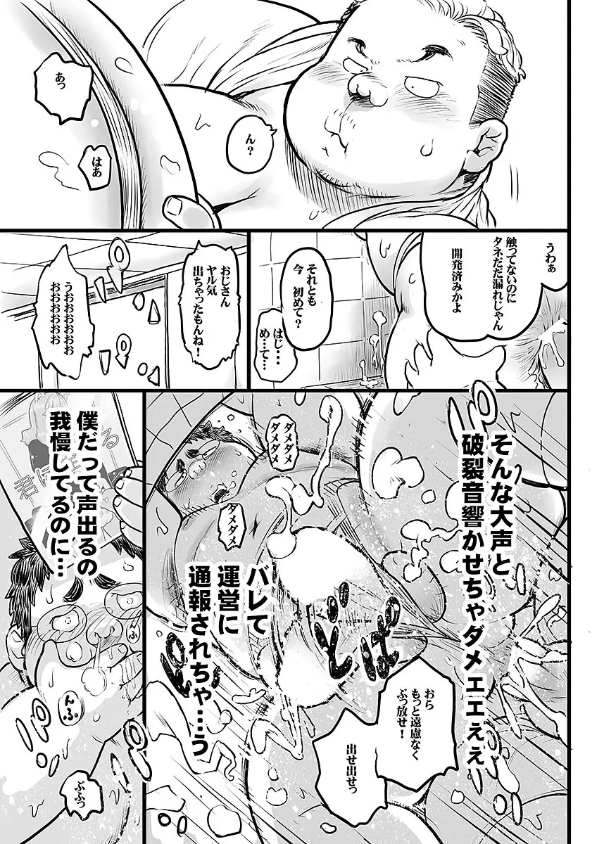 ボールド 06 デブヲタ達のスケベ事情 Page.66
