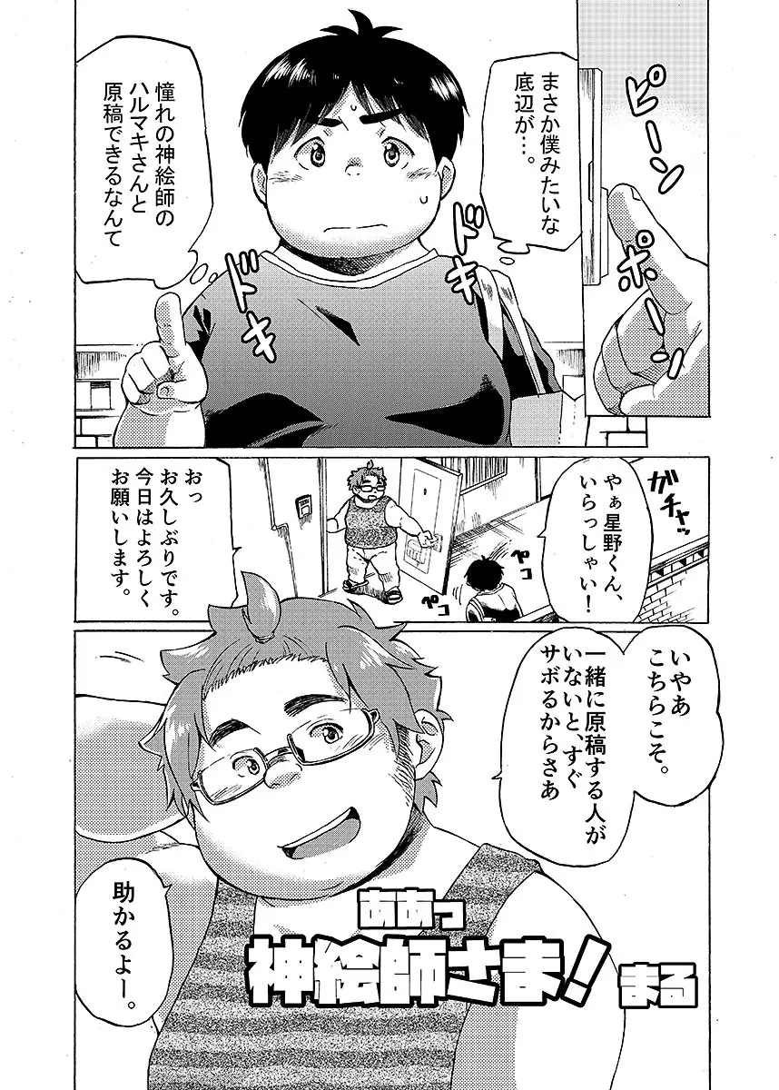 ボールド 06 デブヲタ達のスケベ事情 Page.8