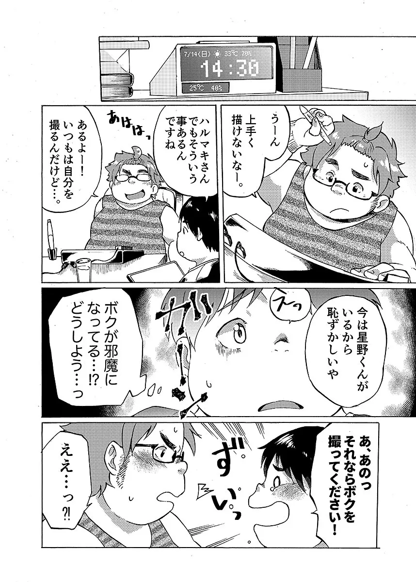 ボールド 06 デブヲタ達のスケベ事情 Page.9